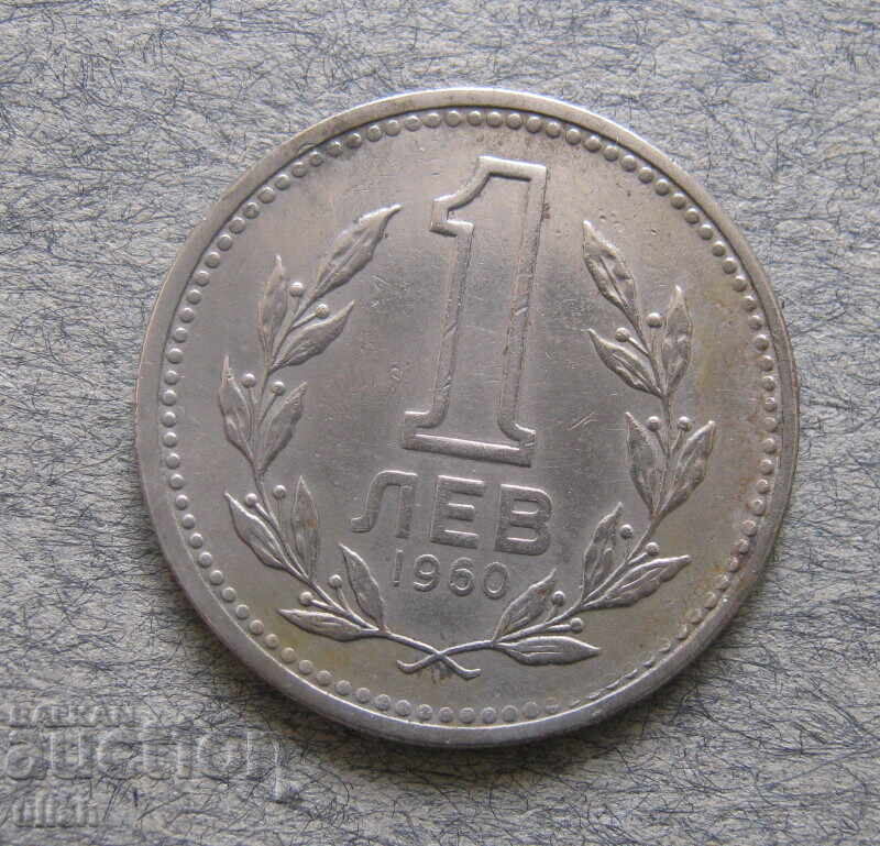 2 pcs. coins 1 lev 1960 year with price 12.11 BGN | € 6.19