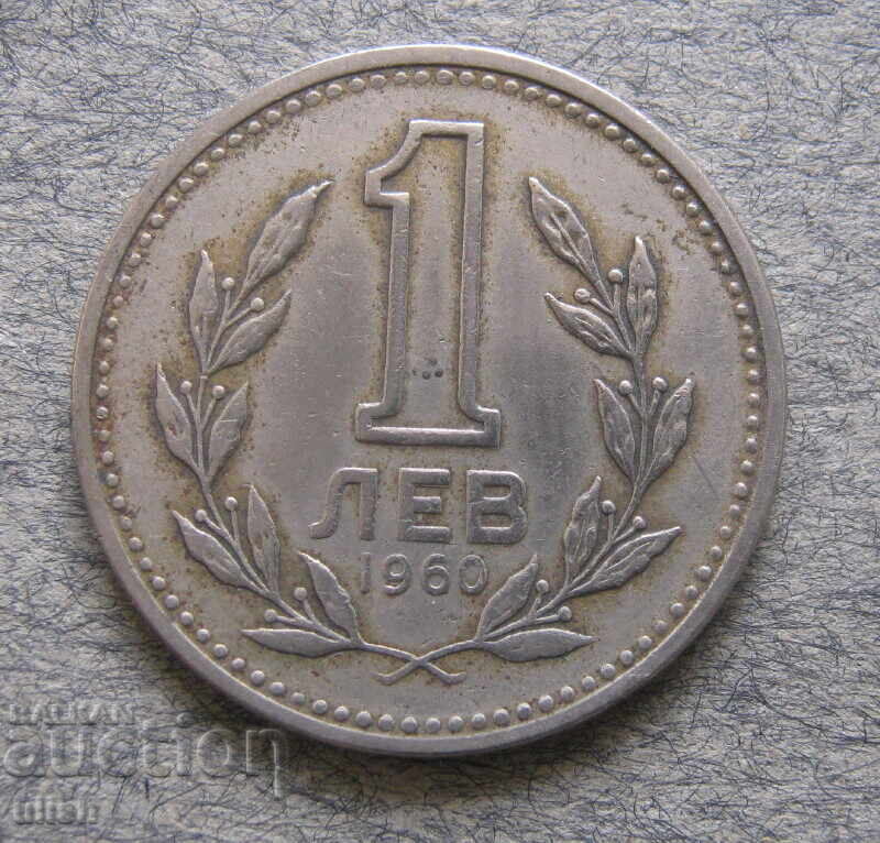 Delivery of 2 pcs. coins 1 lev 1960 year