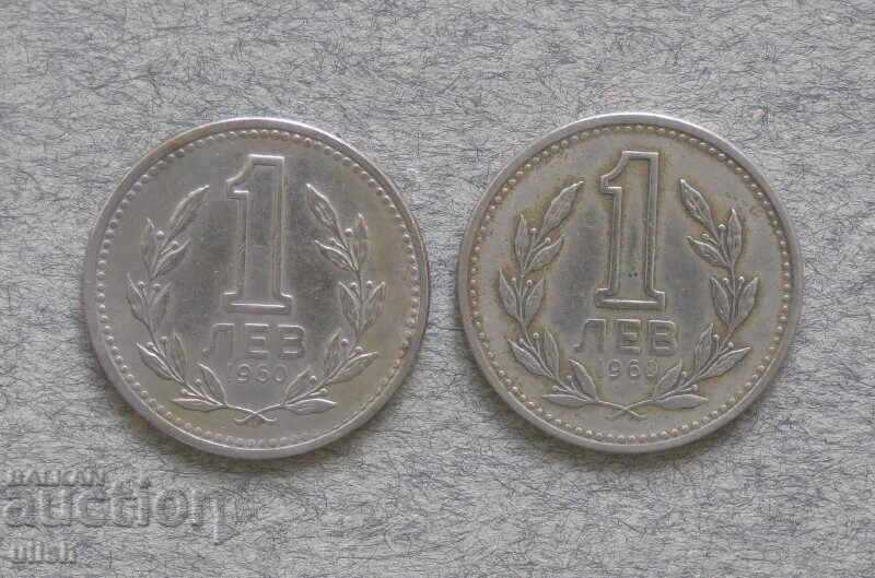 2 pcs. coins 1 lev 1960 year