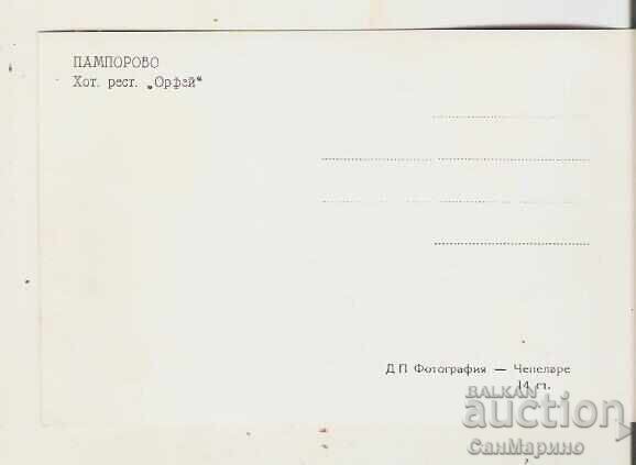 Κάρτα Βουλγαρίας Παμπόροβο Ξενοδοχείο "Ορφέας" 6** με τιμή 1.90 BGN | € 0.97