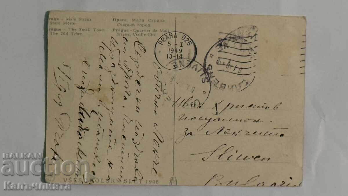 Ταχυδρομική κάρτα - φωτογραφία Πράγα με τιμή 12.00 BGN | € 6.14