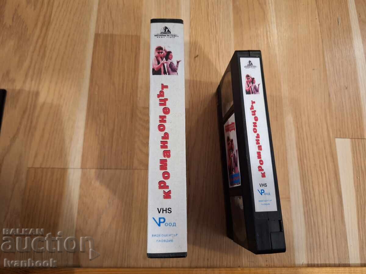 Βιντεοκασέτα VHS - Ο Κρομανιόν με τιμή 6.50 BGN | € 3.32