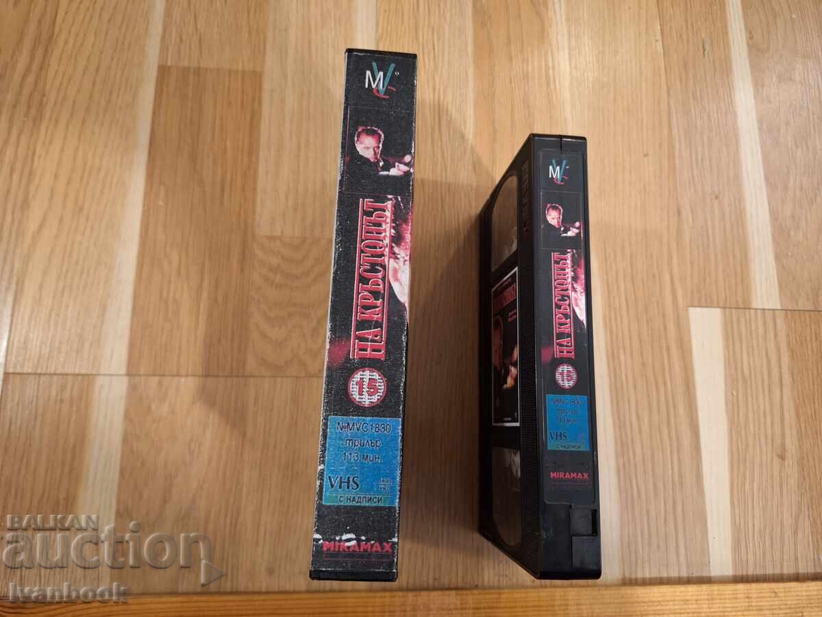Βιντεοκασέτα VHS - Στο σταυροδρόμι με τιμή 6.50 BGN | € 3.32