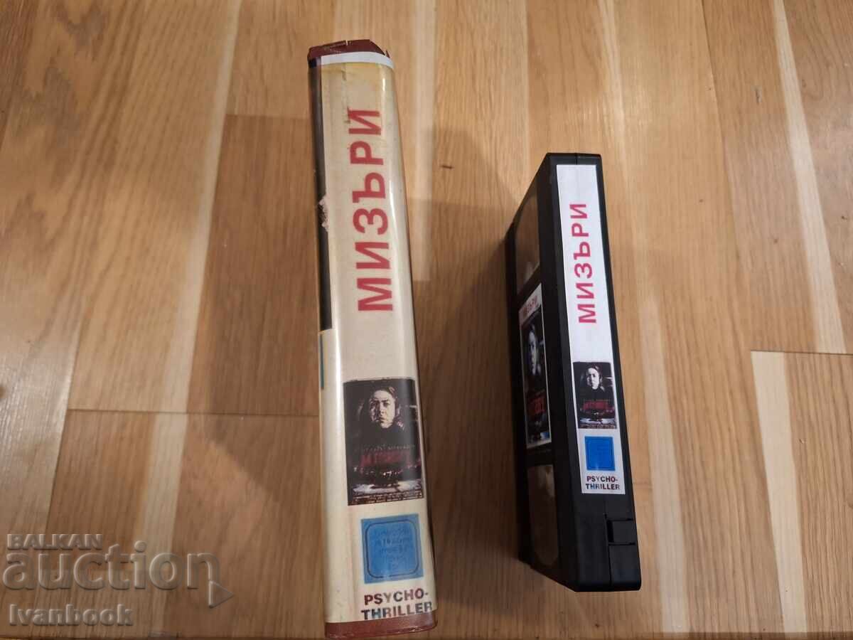 VHS Video Cassette - Misery by Stephen King with price 6.50 BGN | € 3.32 VHS Video Cassette - Misery by Stephen King with price 6.50 BGN | € 3.32