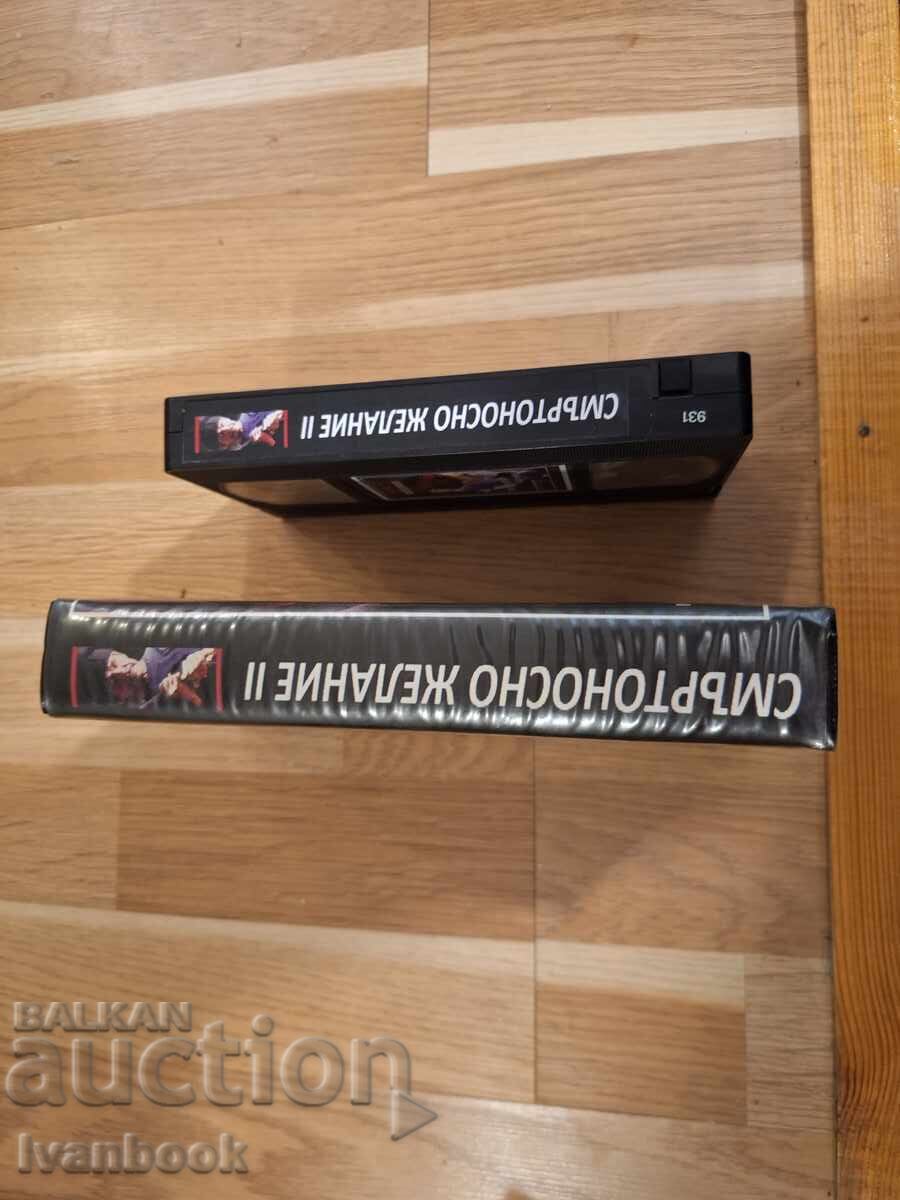 Βιντεοκασέτα VHS - Θανάσιμη επιθυμία 2 με τιμή € 4.00 | 7.82 BGN Βιντεοκασέτα VHS - Θανάσιμη επιθυμία 2 με τιμή € 4.00 | 7.82 BGN