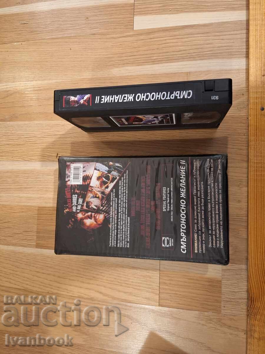 Δημοπρασία Βιντεοκασέτα VHS - Θανάσιμη επιθυμία 2 Δημοπρασία Βιντεοκασέτα VHS - Θανάσιμη επιθυμία 2