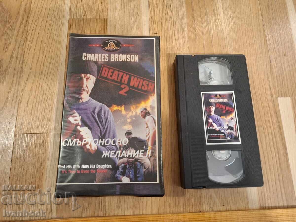 Βιντεοκασέτα VHS - Θανάσιμη επιθυμία 2 Βιντεοκασέτα VHS - Θανάσιμη επιθυμία 2