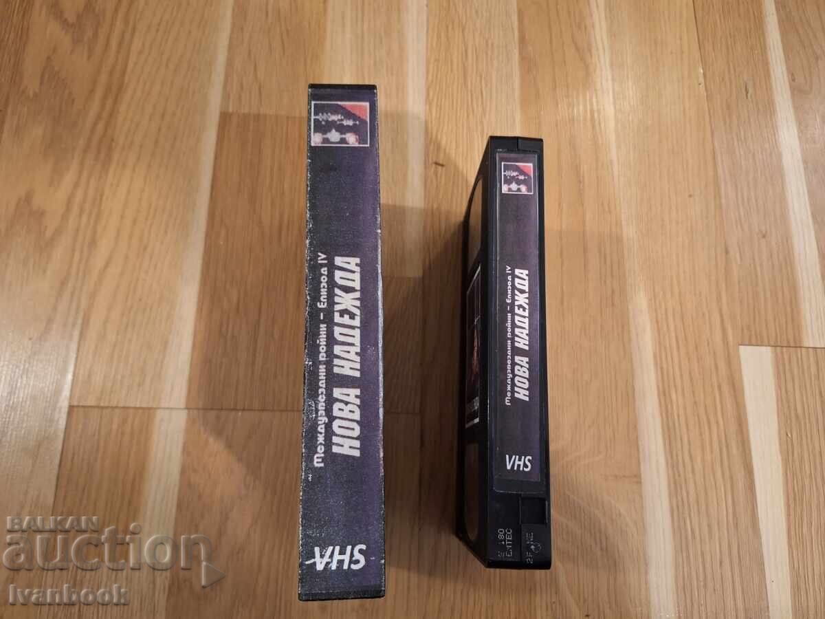 Caseta video VHS - Speranța Nouă cu preț 6.50 BGN | € 3.32