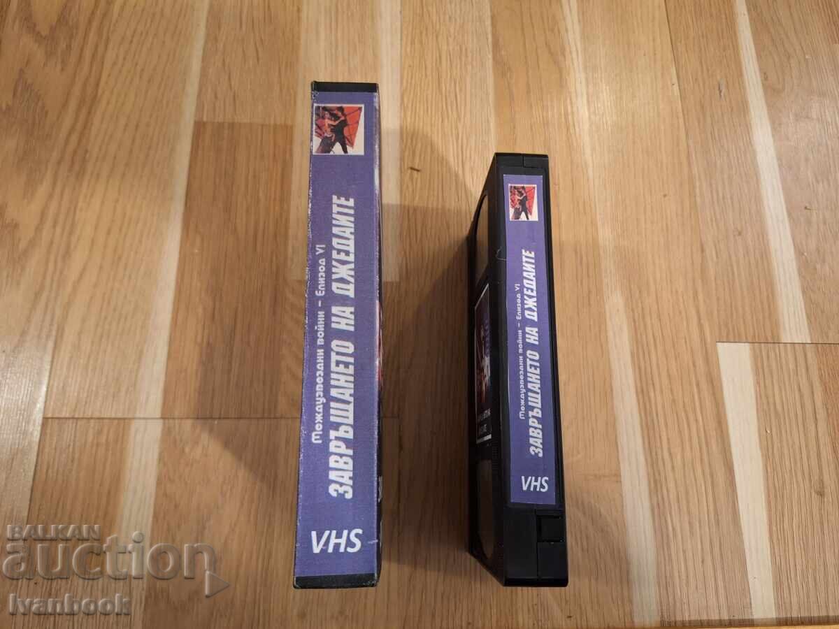 VHS Video Cassette - Return of the Jedi with price 6.50 BGN | € 3.32
