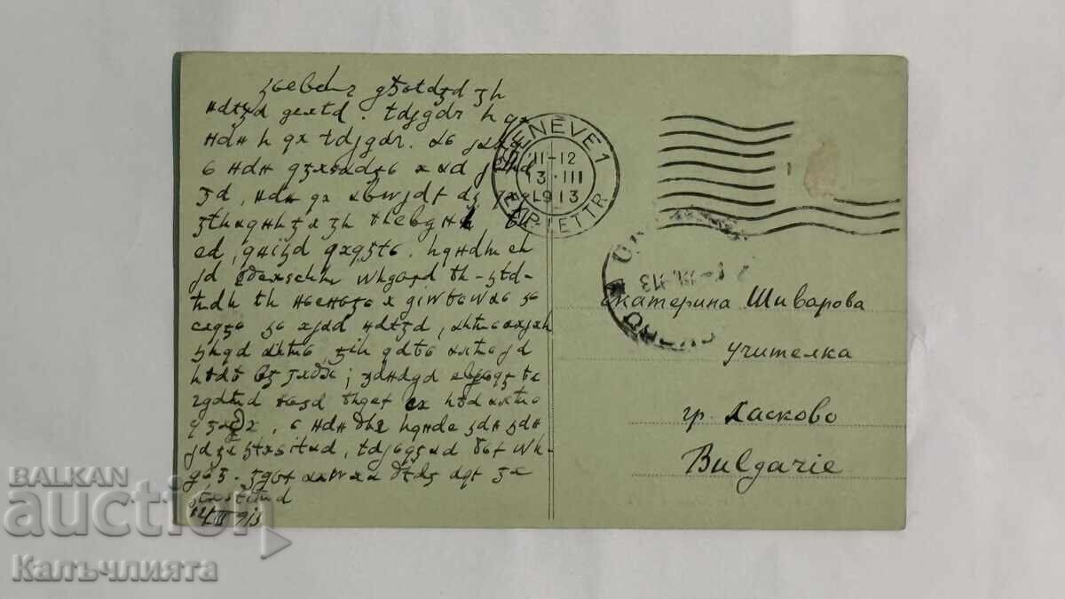 Εικόνα καρτ ποστάλ - φωτογραφία με τιμή 10.00 BGN | € 5.11 Εικόνα καρτ ποστάλ - φωτογραφία με τιμή 10.00 BGN | € 5.11