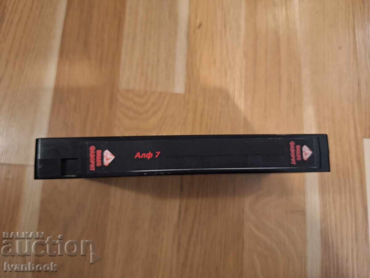 Видео касета VHS - Алф 7 с цена 6.50 лв. | € 3.32