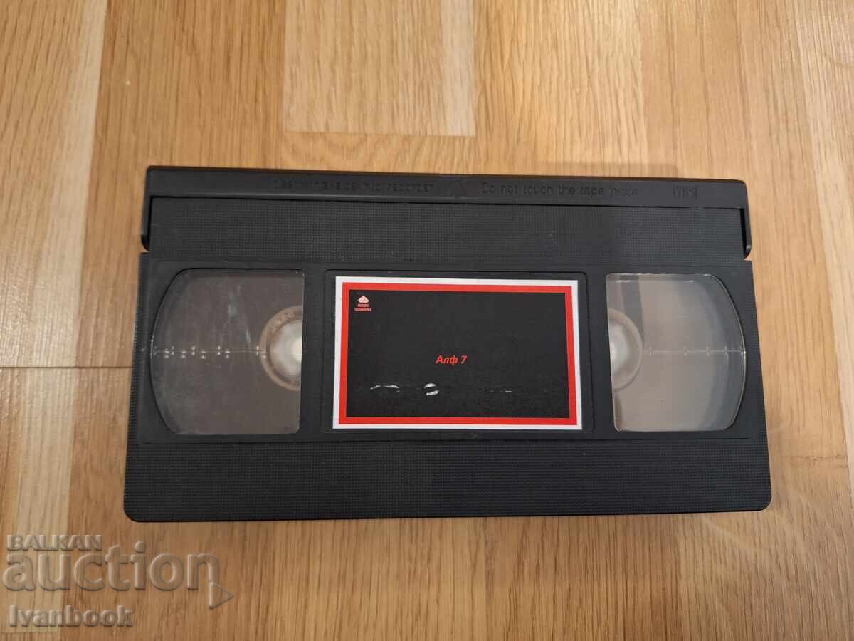 Видео касета VHS - Алф 7