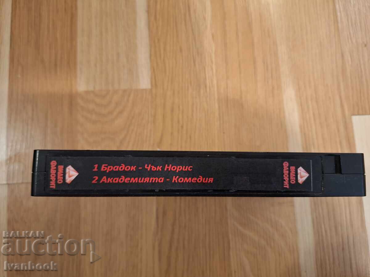 Βιντεοκασέτα VHS - Μπράντοκ, Ακαδημία με τιμή 5.50 BGN | € 2.81 Βιντεοκασέτα VHS - Μπράντοκ, Ακαδημία με τιμή 5.50 BGN | € 2.81