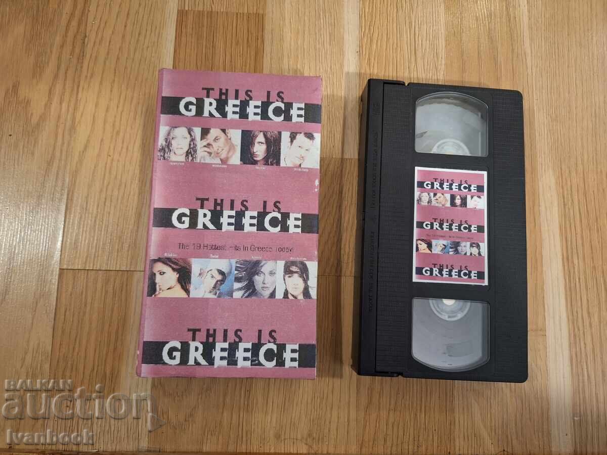 Видео касета VHS - Гръцка музика Видео касета VHS - Гръцка музика
