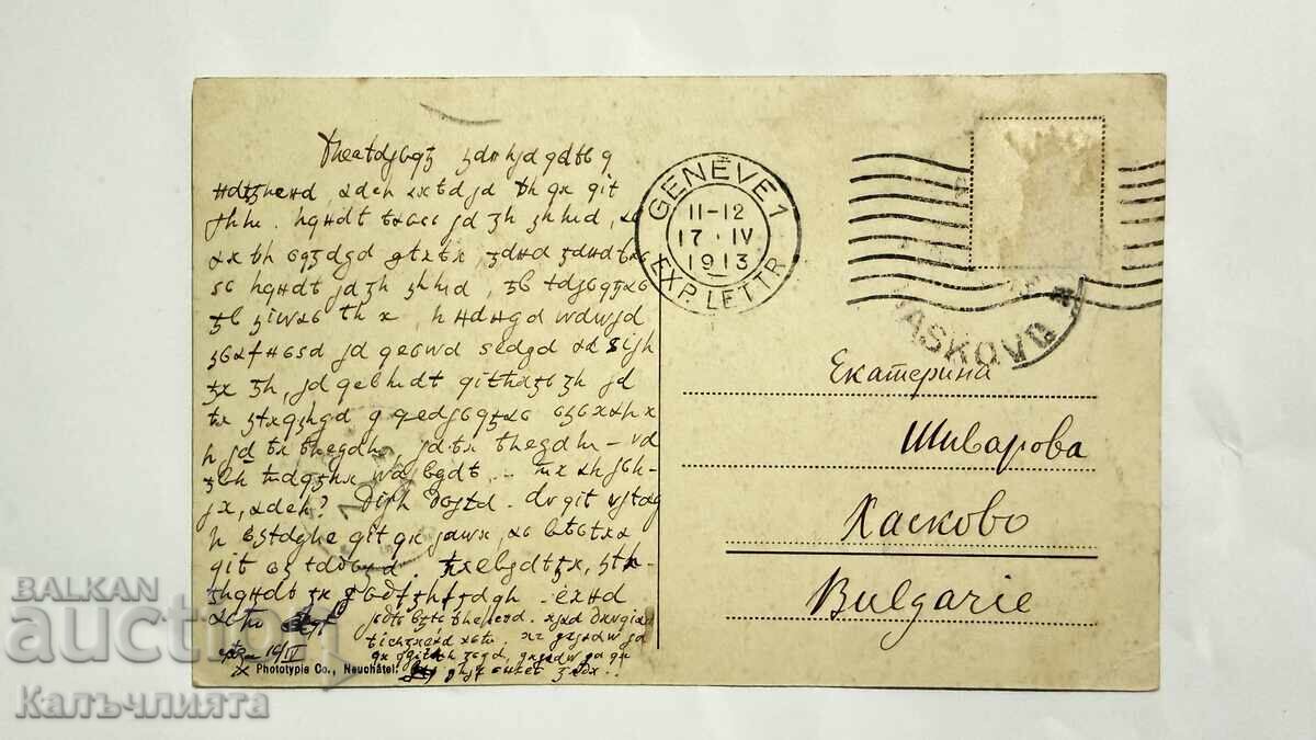 Εικόνα καρτ ποστάλ - Φωτογραφία με τιμή 10.00 BGN | € 5.11