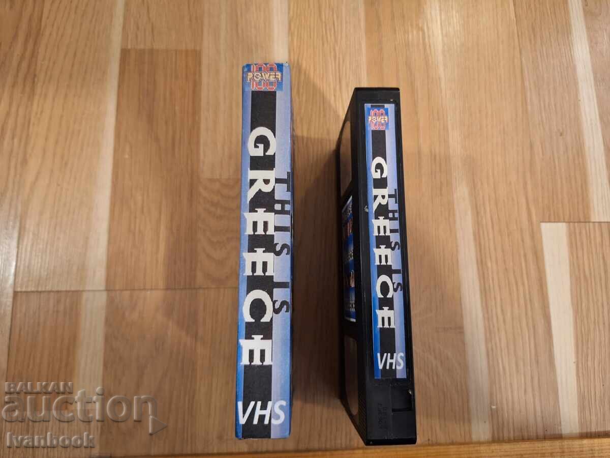 Βιντεοκασέτα VHS - Ελληνική μουσική με τιμή 5.50 BGN | € 2.81 Βιντεοκασέτα VHS - Ελληνική μουσική με τιμή 5.50 BGN | € 2.81