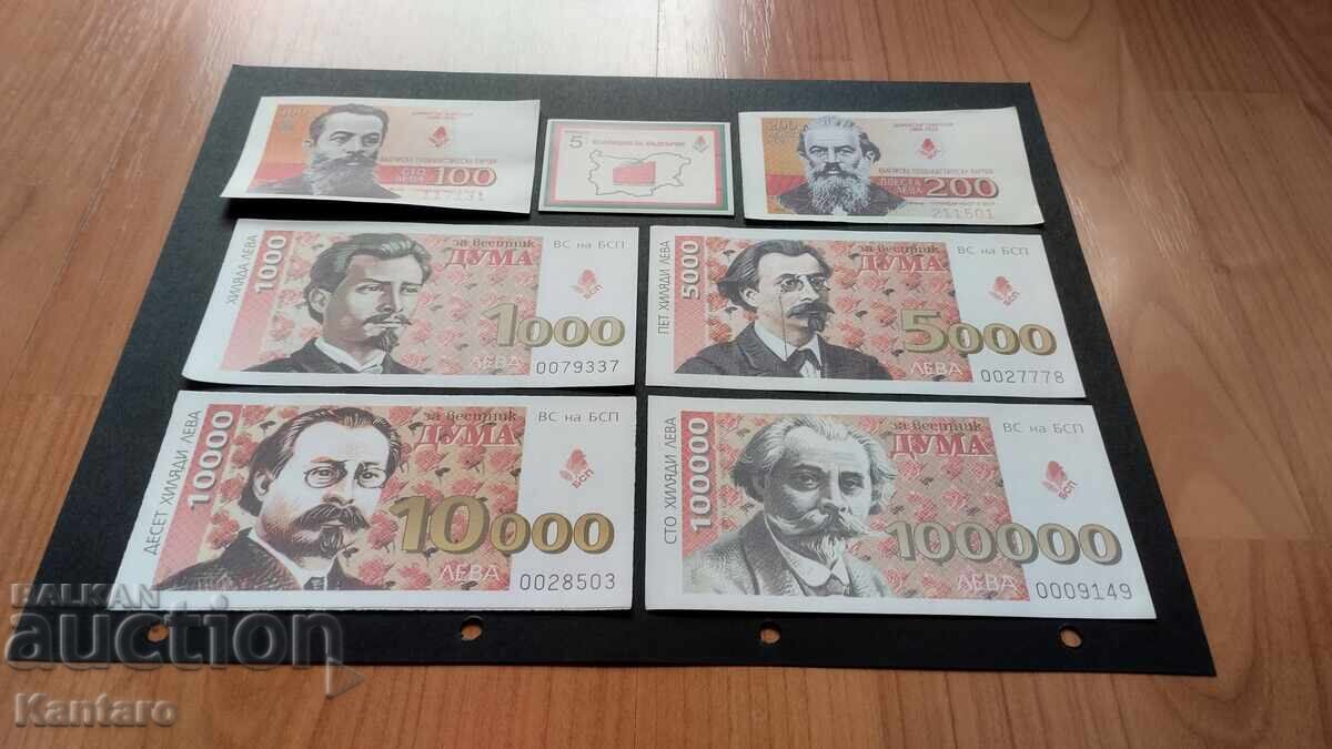 Μπον ΜΣΠ - παρτίδα - 6 ονομαστικές αξίες + μαγνητικό αυτοκόλλητο με τιμή 30.00 BGN | € 15.34 Μπον ΜΣΠ - παρτίδα - 6 ονομαστικές αξίες + μαγνητικό αυτοκόλλητο με τιμή 30.00 BGN | € 15.34