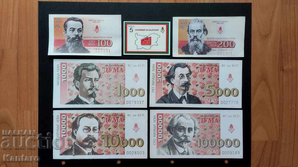 Μπον ΜΣΠ - παρτίδα - 6 ονομαστικές αξίες + μαγνητικό αυτοκόλλητο Μπον ΜΣΠ - παρτίδα - 6 ονομαστικές αξίες + μαγνητικό αυτοκόλλητο