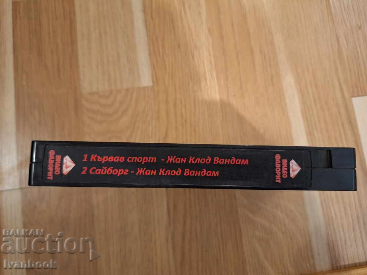 Видео касета VHS - Кървав спорт,Сайборг с цена 5.50 лв. | € 2.81