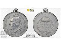 Μετάλλιο για την Ημέρα της Ανεξαρτησίας της Βουλγαρίας, Φερδινάνδος SP58