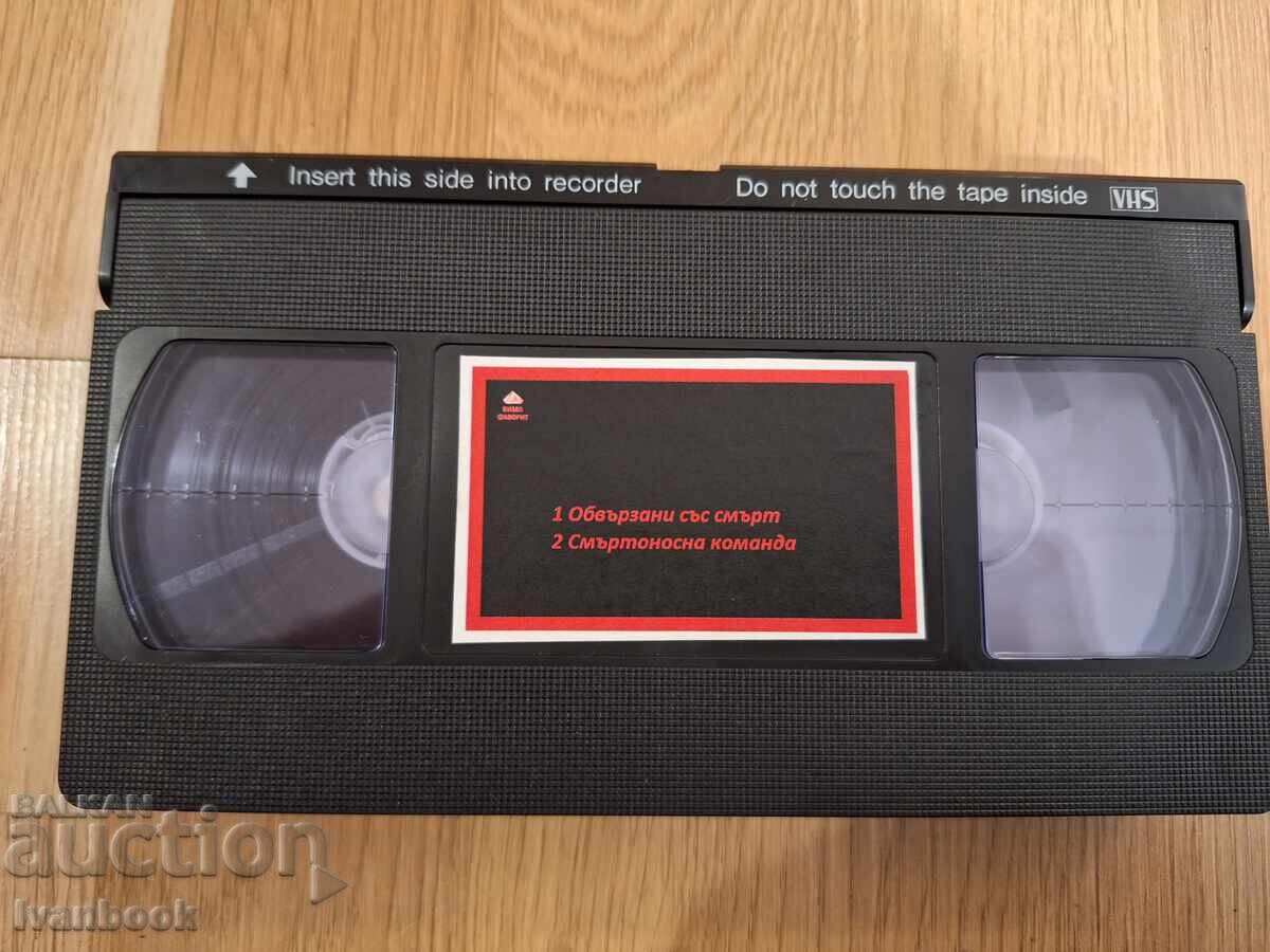 Βιντεοκασέτα VHS - Δεσμένοι με τον θάνατο, Θανάσιμη εντολή