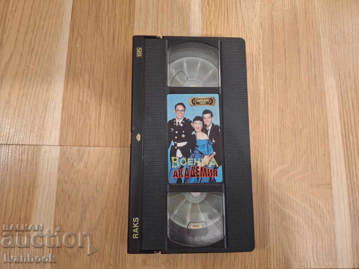 Βιντεοκασέτα VHS - Στρατιωτική Ακαδημία