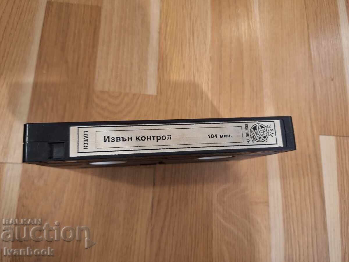 Βιντεοκασέτα VHS - Εκτός ελέγχου με τιμή 5.50 BGN | € 2.81 Βιντεοκασέτα VHS - Εκτός ελέγχου με τιμή 5.50 BGN | € 2.81