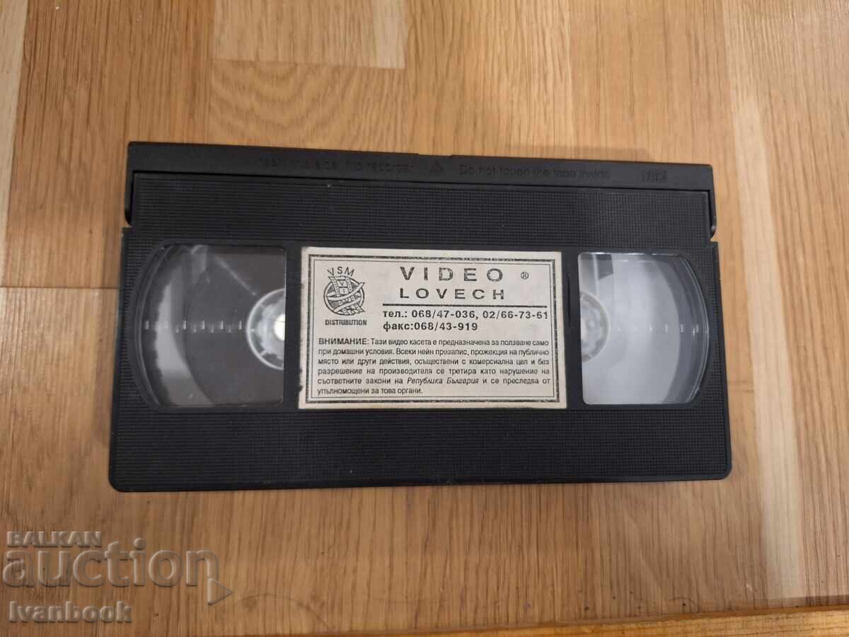 Βιντεοκασέτα VHS - Εκτός ελέγχου Βιντεοκασέτα VHS - Εκτός ελέγχου