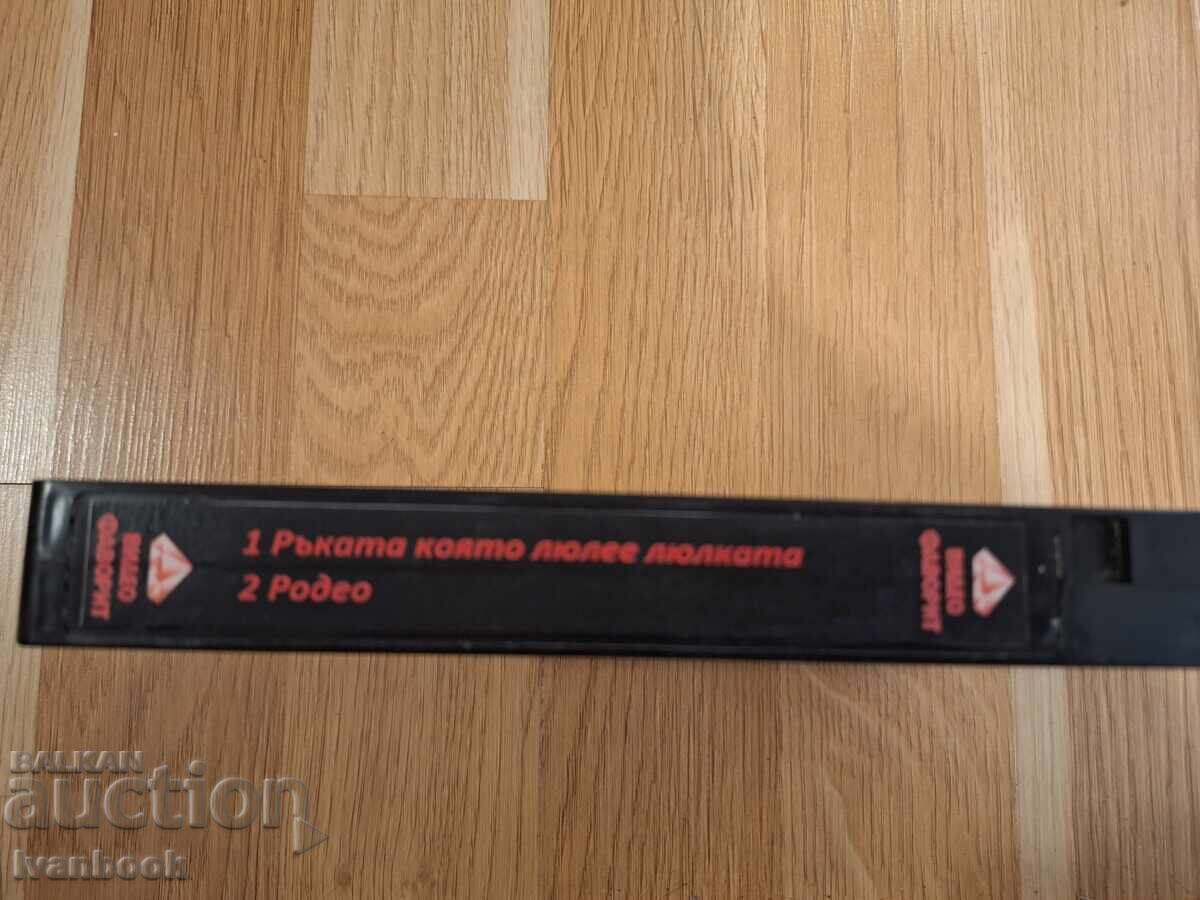 Βιντεοκασέτα VHS - Το χέρι που κουνάει την κούνια, Ροζάριο με τιμή 5.50 BGN | € 2.81