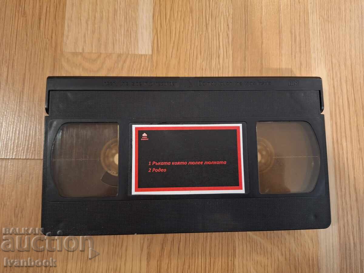 Βιντεοκασέτα VHS - Το χέρι που κουνάει την κούνια, Ροζάριο