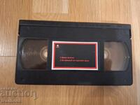 Βιντεοκασέτα VHS - Όλοι κερδίζουν, Υπό τις διαταγές του μαύρου αετού