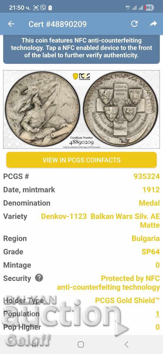 Μετάλλιο Βαλκανικού Πολέμου 1912 SP64 με τιμή 3900.00 BGN | € 1994.04