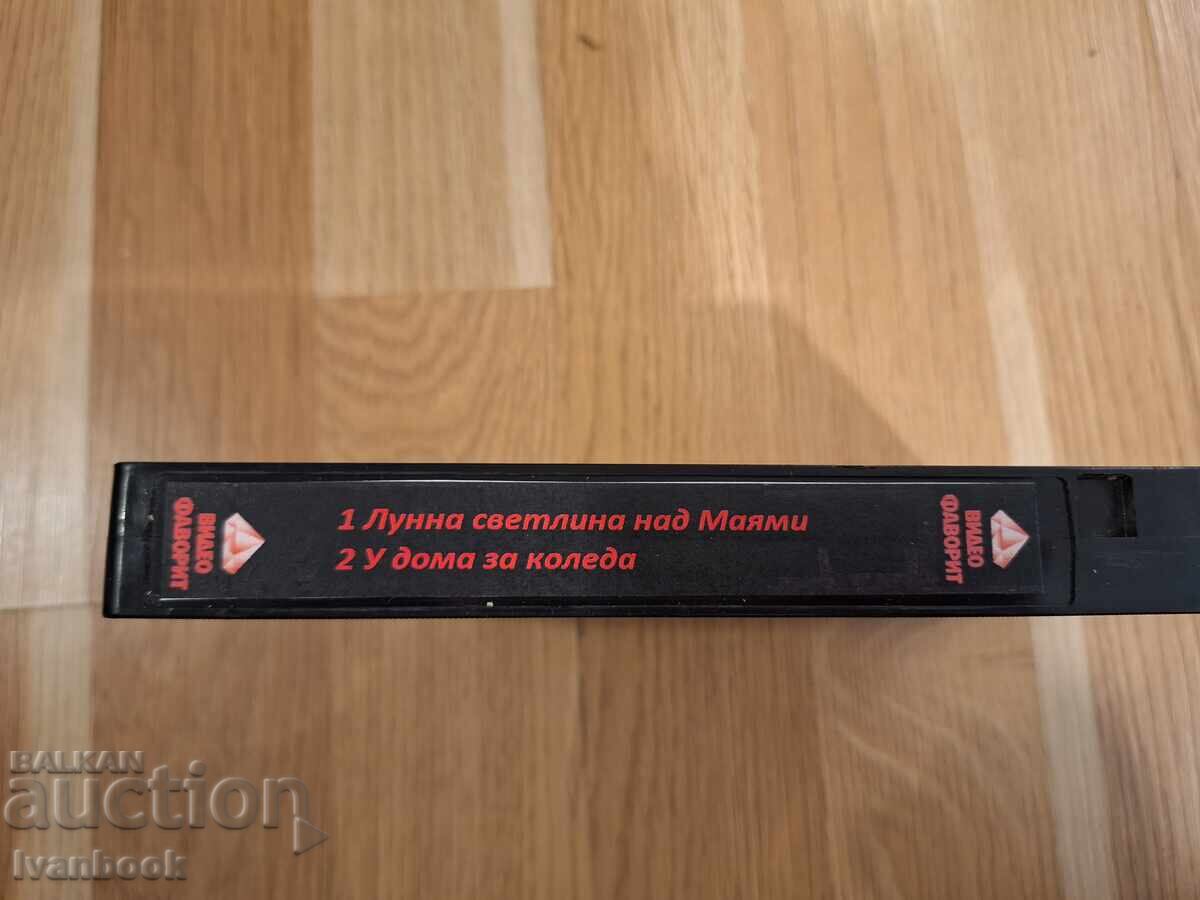 Βιντεοκασέτα VHS - Φως του φεγγαριού πάνω από το Μαϊάμι, Σπίτι για τα Χριστούγεννα με τιμή 5.50 BGN | € 2.81