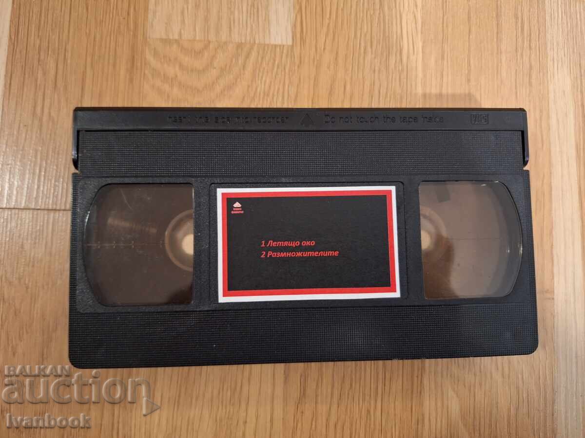 Βιντεοκασέτα VHS - Το Ιπτάμενο Μάτι, Οι Αναπαραγωγοί