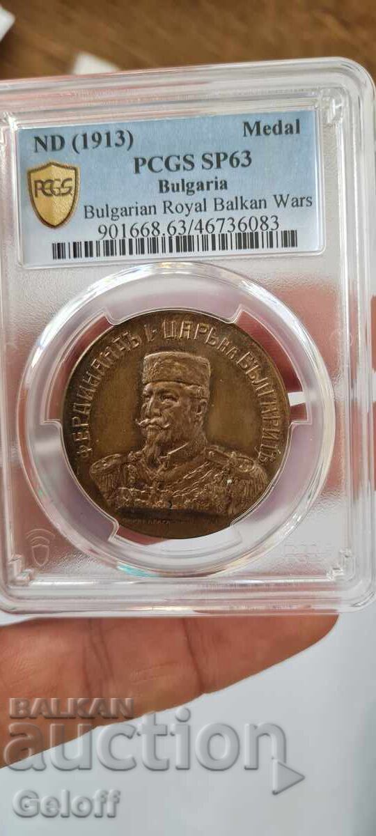 Μετάλλιο Βαλκανικού Πολέμου 1912 SP63 Φερδινάνδος