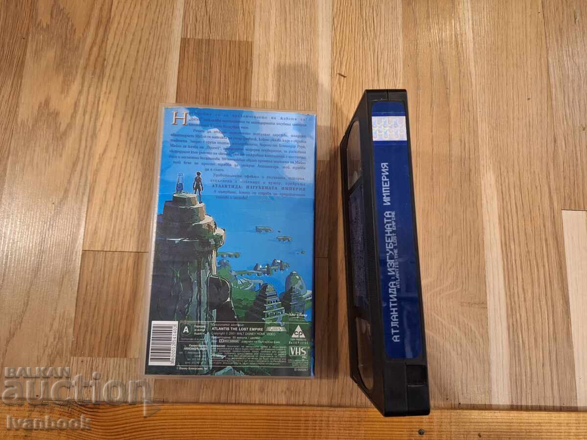 Аукцион Видео касета VHS - Анимация Атлантида
