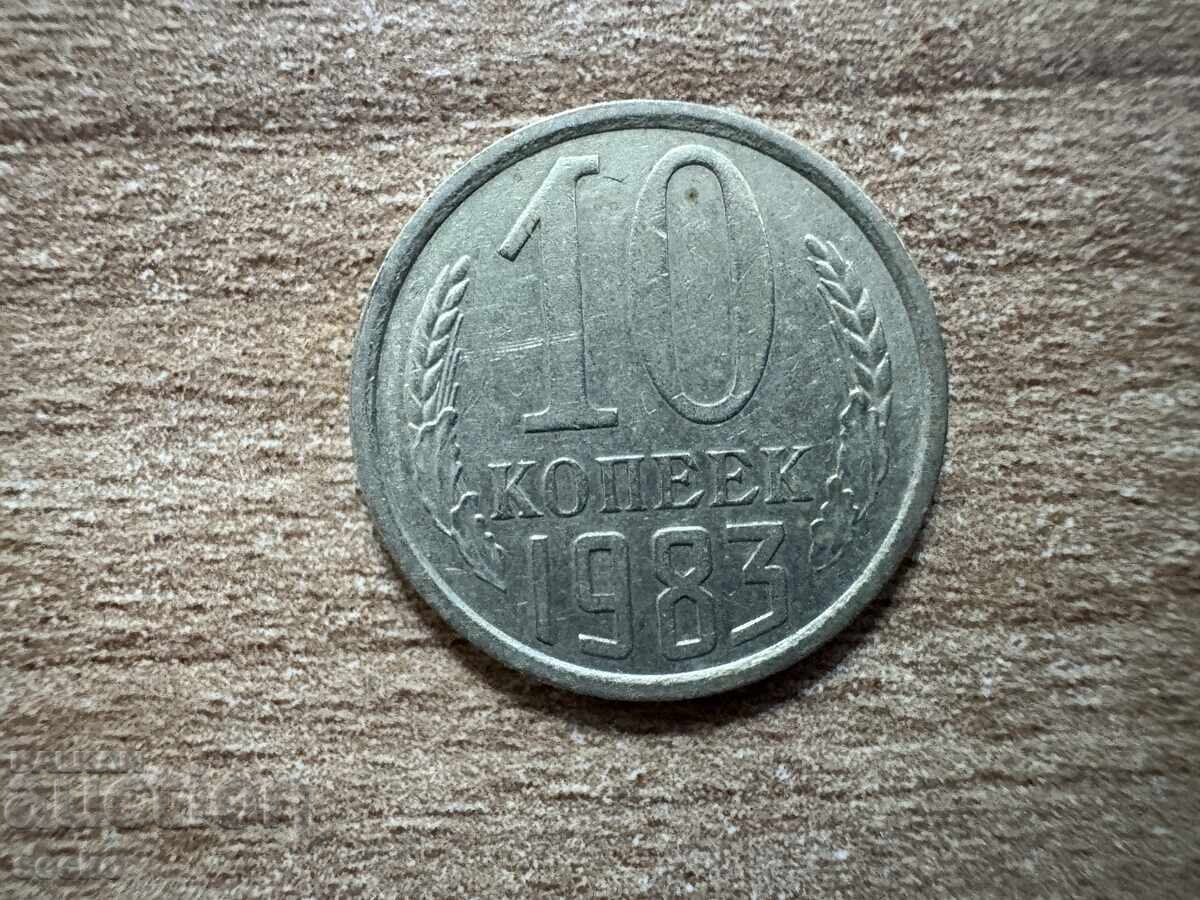USSR - 10 kopecks (1983)