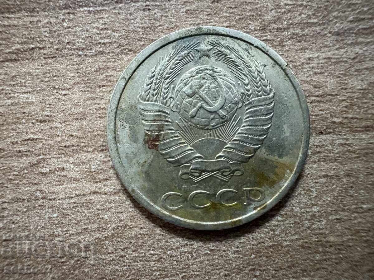 ΕΣΣΔ - 20 kopeĭki (1988) με τιμή 0.15 BGN | € 0.08 ΕΣΣΔ - 20 kopeĭki (1988) με τιμή 0.15 BGN | € 0.08