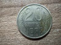 ΕΣΣΔ - 20 kopeĭki (1988)