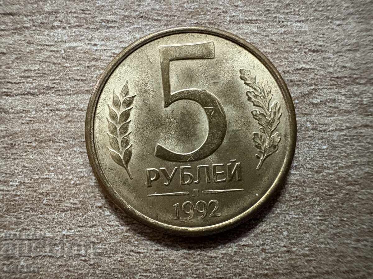 Ρωσία - 5 ρούβλια (1992) - Λ Ρωσία - 5 ρούβλια (1992) - Λ