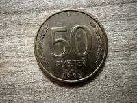 Ρωσία - 50 ρούβλια (1993) - ΛΜΔ - μη μαγνητικό