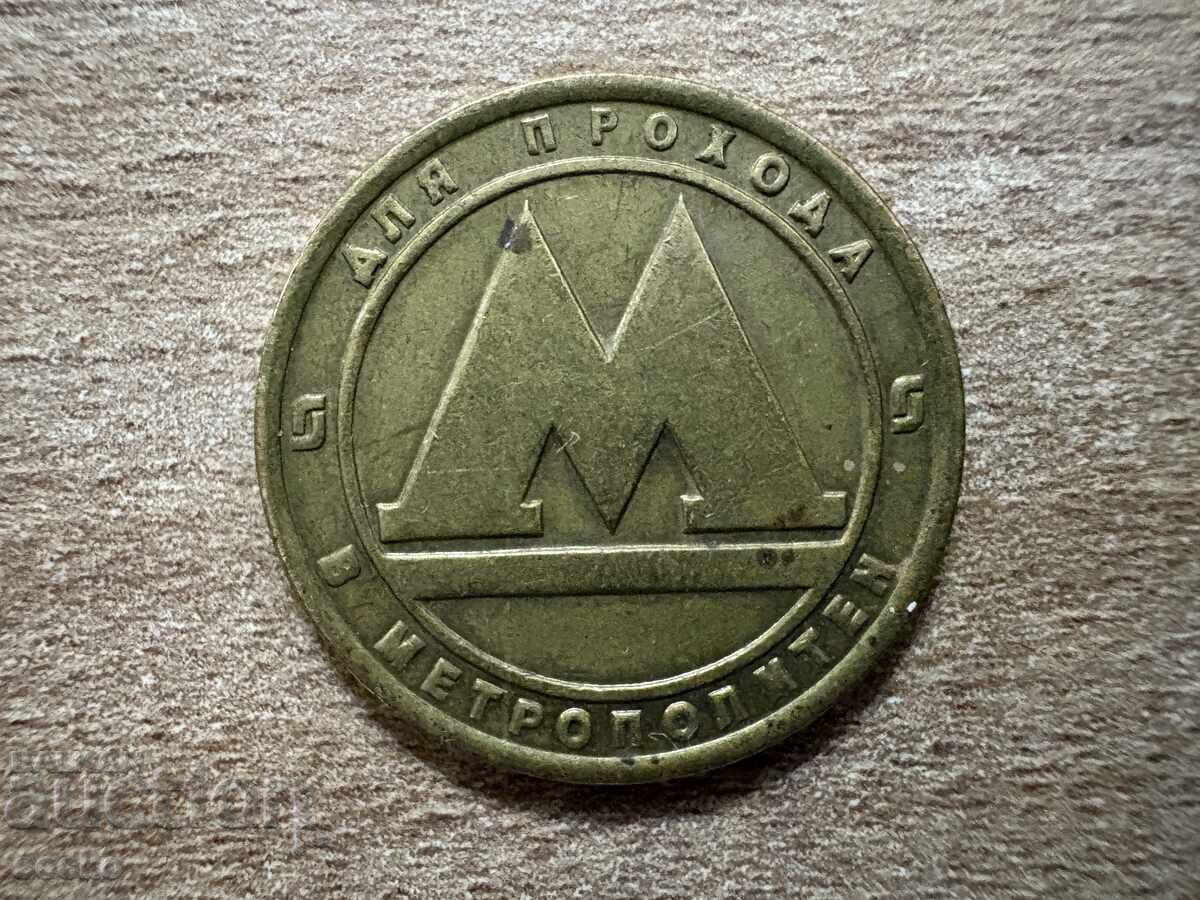 Rusia - Jeton - Metrou Sankt Petersburg Rusia - Jeton - Metrou Sankt Petersburg