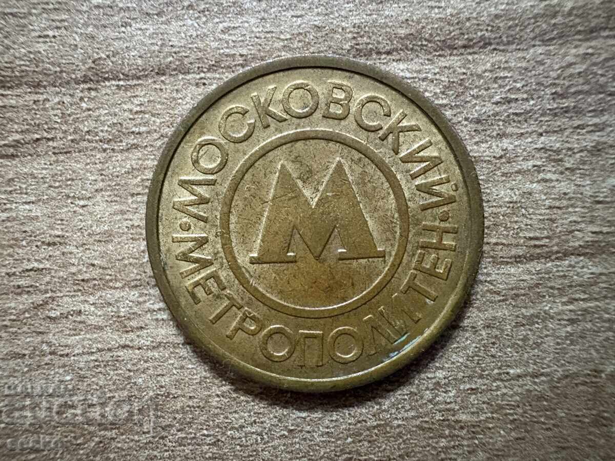 Rusia - Jeton - Metrou Moscova