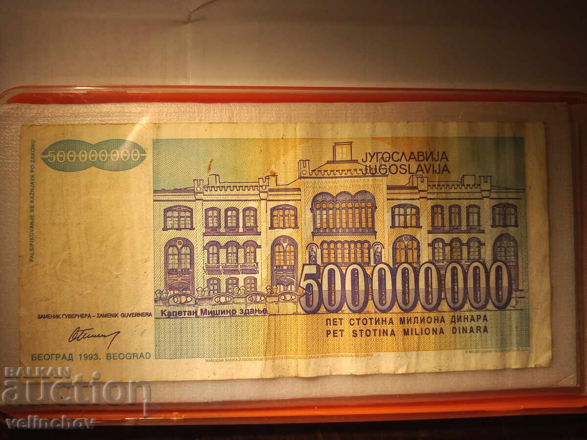 Dinari sârbești 500 000 000 - 1993 și 500 000 - 1994 cu preț 30.00 BGN | € 15.34