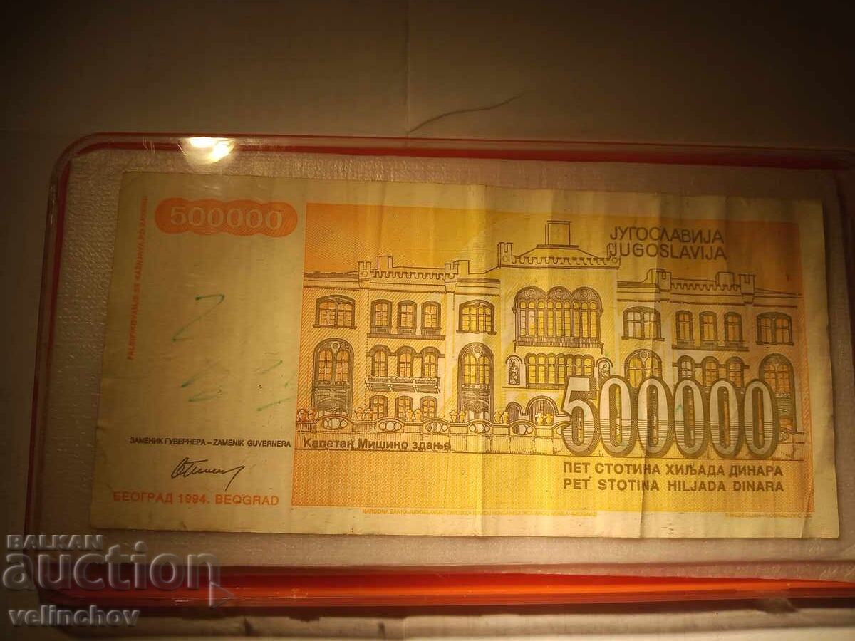 Livrarea Dinari sârbești 500 000 000 - 1993 și 500 000 - 1994