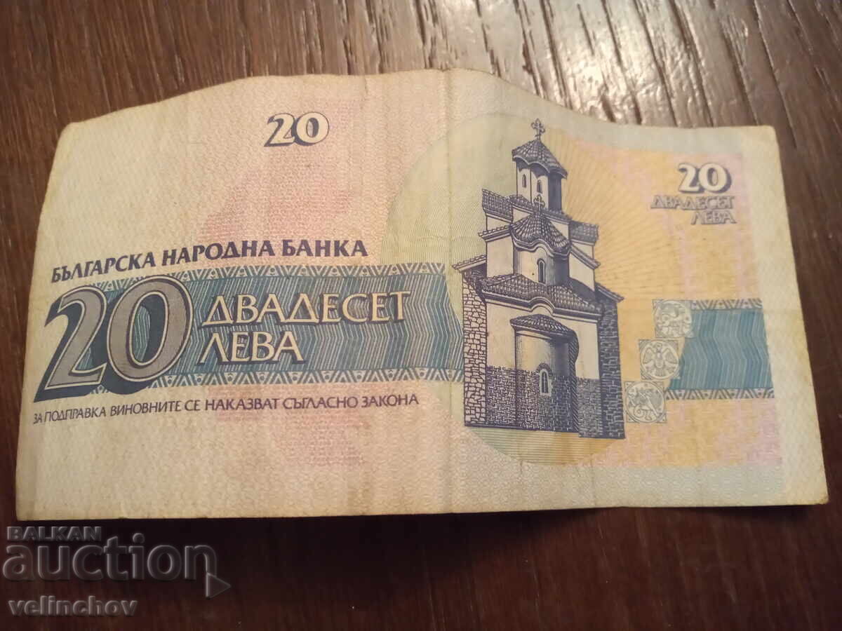Delivery of 50 BGN Banknotes from 1992 and 20 BGN Banknotes from 1991