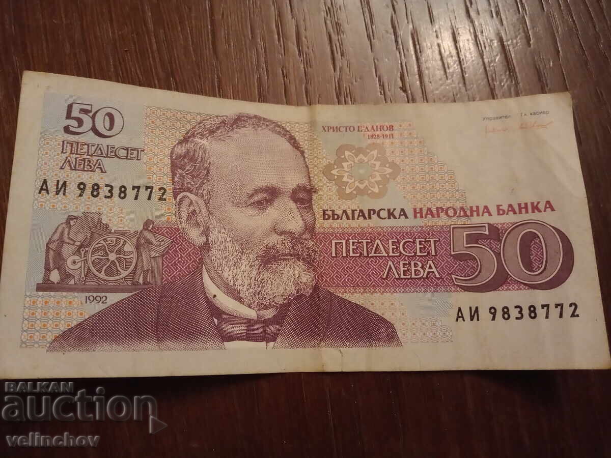 50 BGN Banknotes from 1992 and 20 BGN Banknotes from 1991