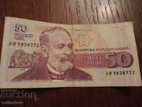 Bancnote 50 lv. 1992 g. și 20 lv. 1991 g
