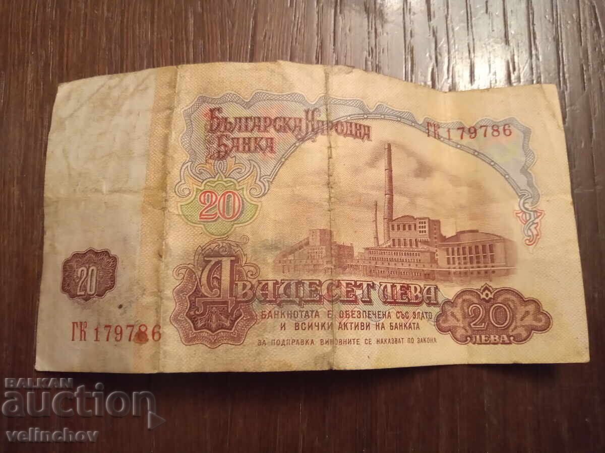 Χαρτονομίσματα - 2 lv. , 10 lv. και 20 lv. του 1974 με τιμή 30.00 BGN | € 15.34