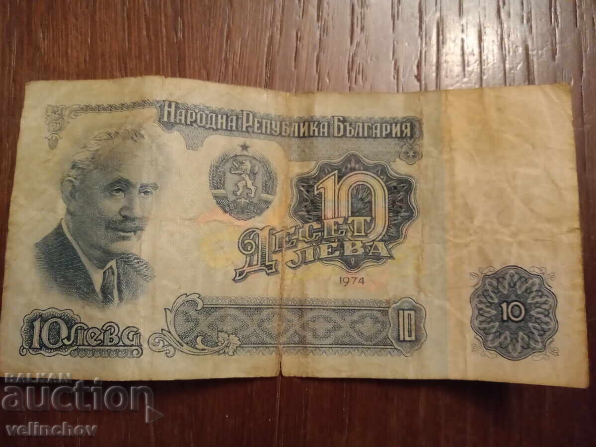 Аукцион Банкноти - 2 лв. , 10 лв. и 20 лв. 1974 г.